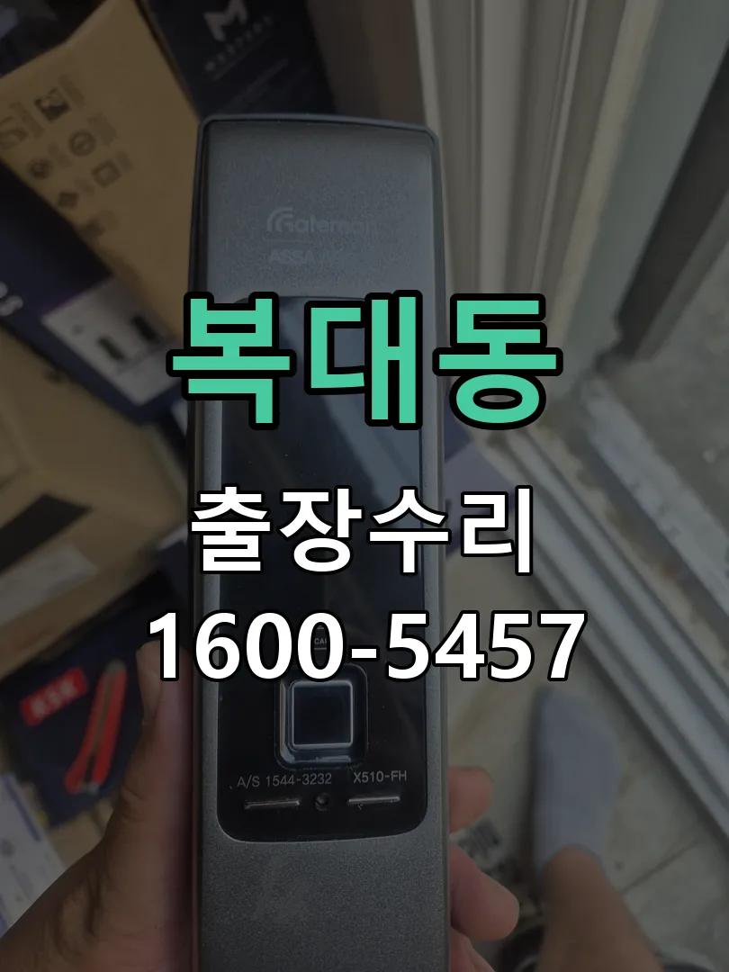 복대동 배선·접점 정리