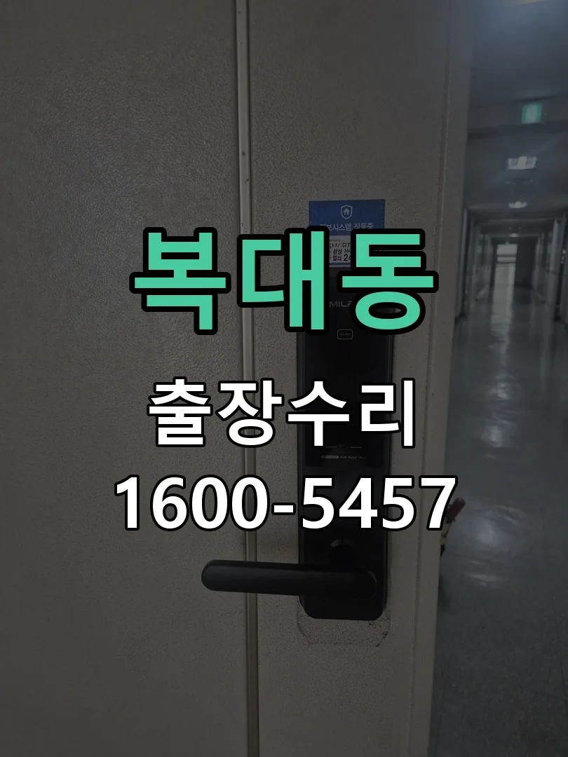 복대동 문틀 정렬 확인