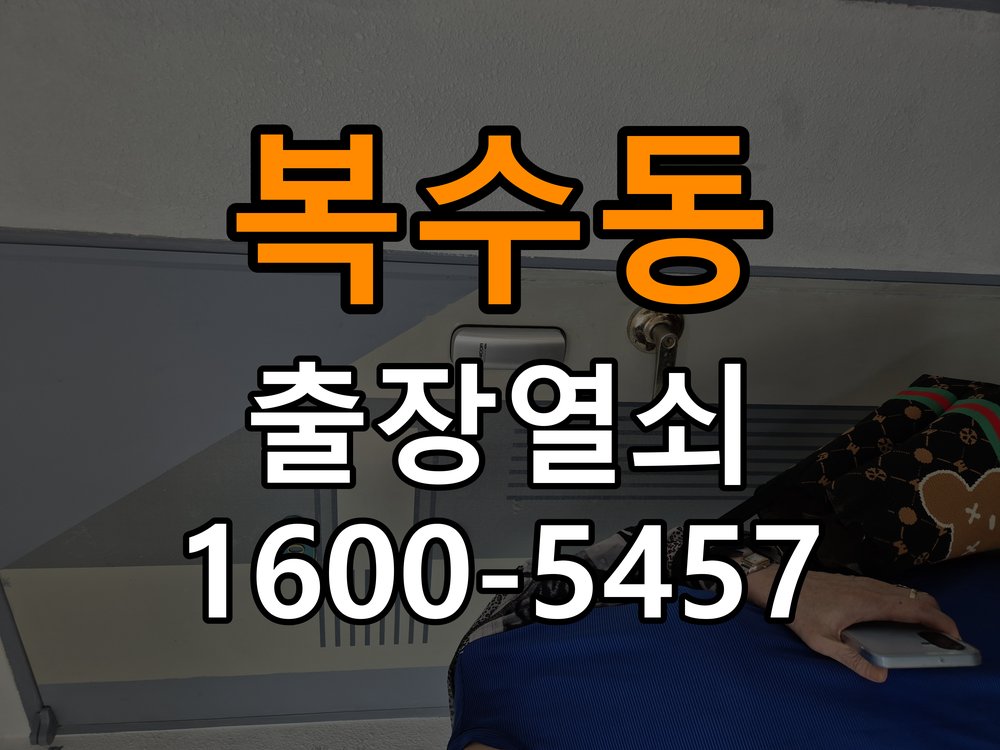 복수동열쇠 원룸 보조키 특수키 안전고리 추가 설치 환경 확인 참고 사진 2