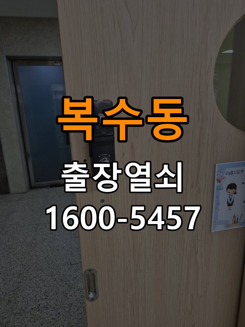 복수동열쇠 원룸 보조키 특수키 안전고리 추가 설치 환경 확인 참고 사진 4