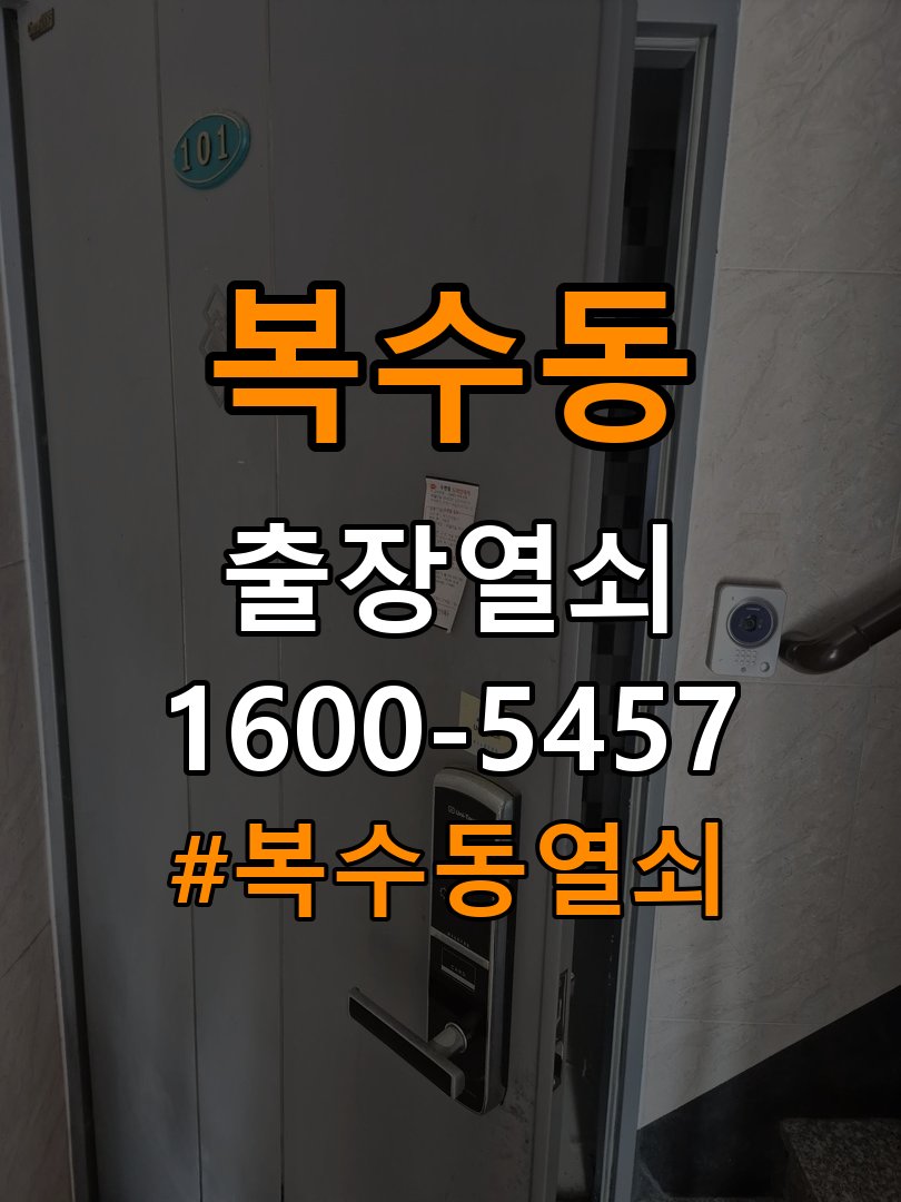 복수동열쇠 원룸 보조키 특수키 안전고리 추가 설치 환경 확인 참고 사진 5