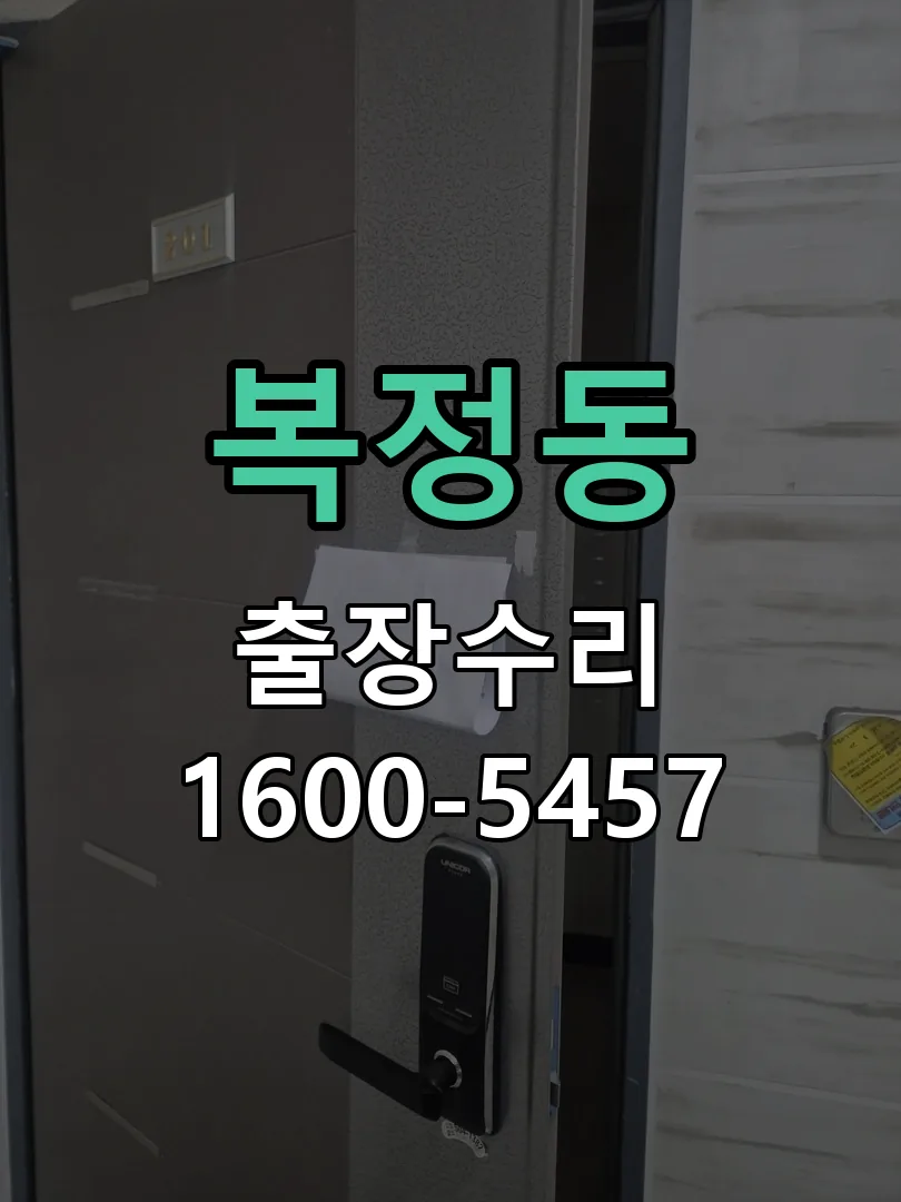 복정동 현장 도착 후 상태 확인