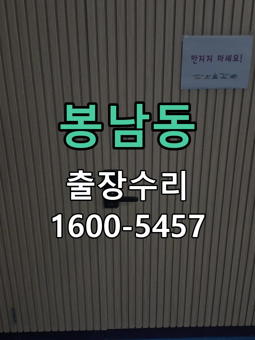 봉남동 현장 도착 후 상태 확인