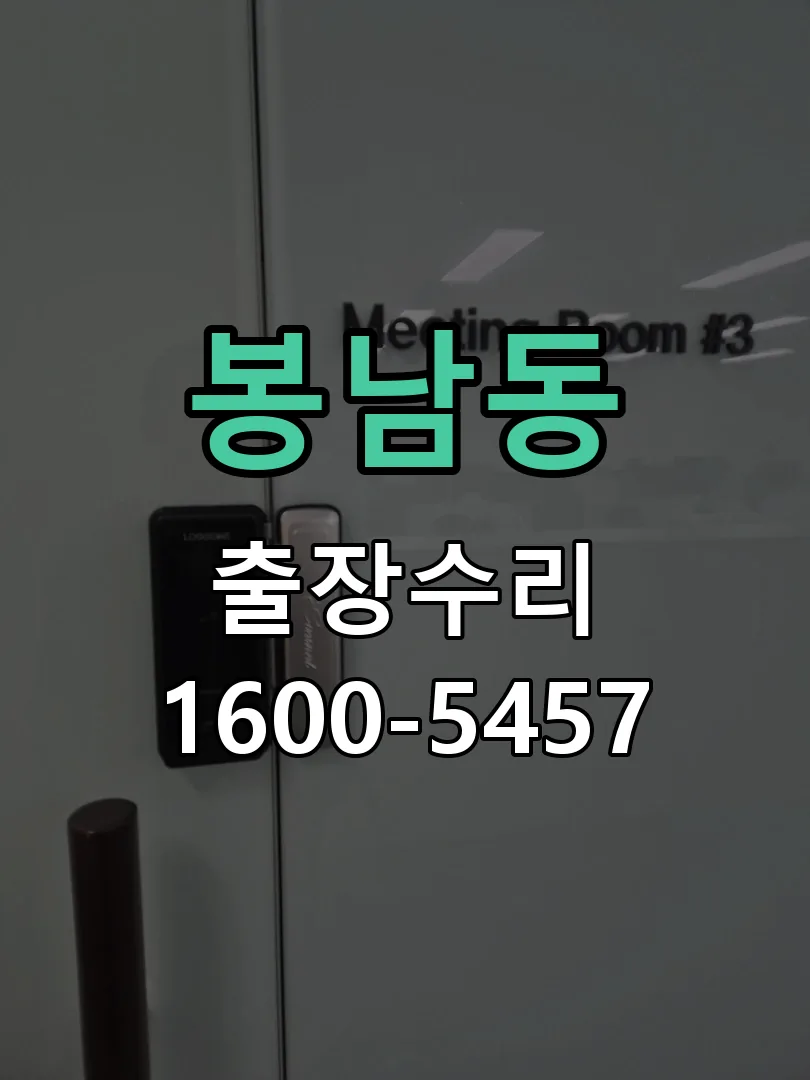 봉남동 본체 분리 및 내부 점검