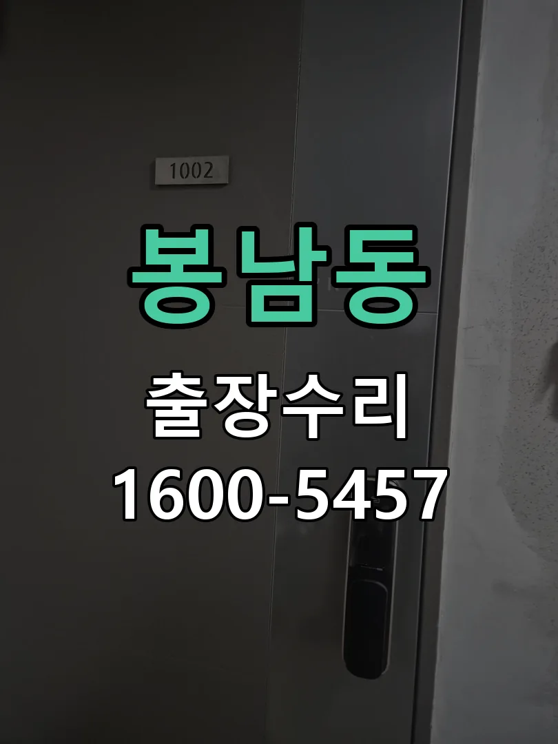 봉남동 배선·접점 정리