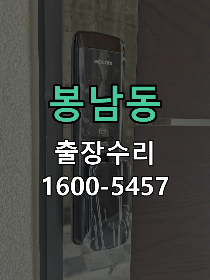 봉남동 문틀 정렬 확인