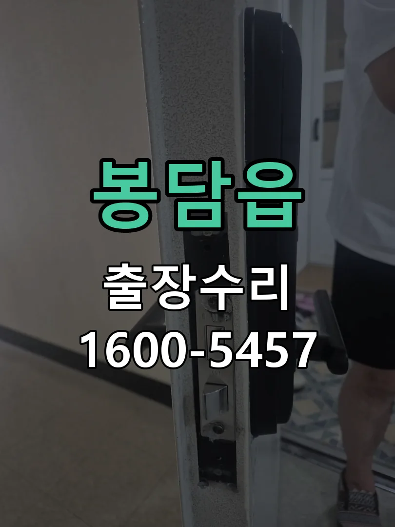 봉담읍 현장 도착 후 상태 확인