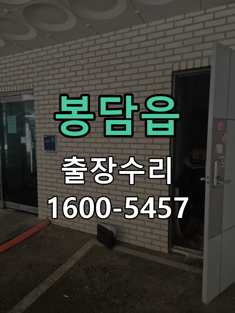 봉담읍 본체 분리 및 내부 점검
