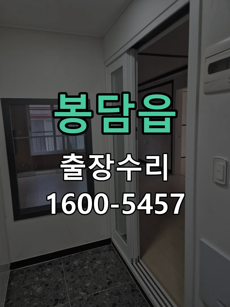 봉담읍 배선·접점 정리