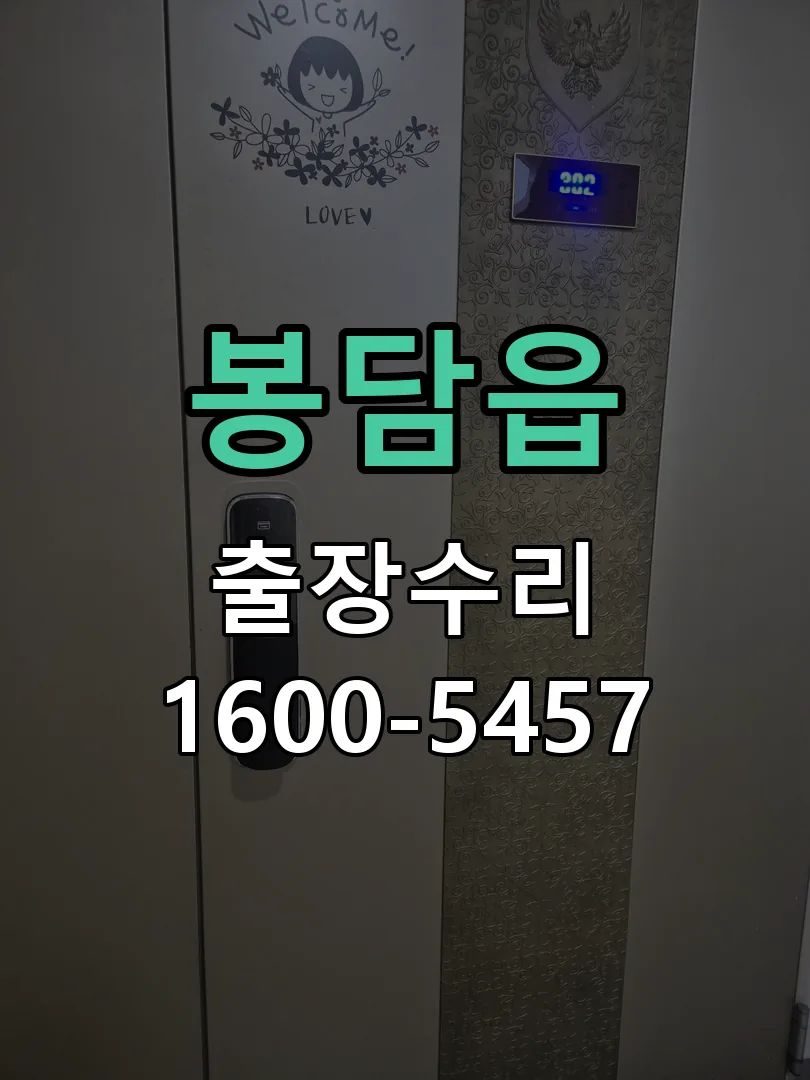 봉담읍 본체 분리 및 내부 점검