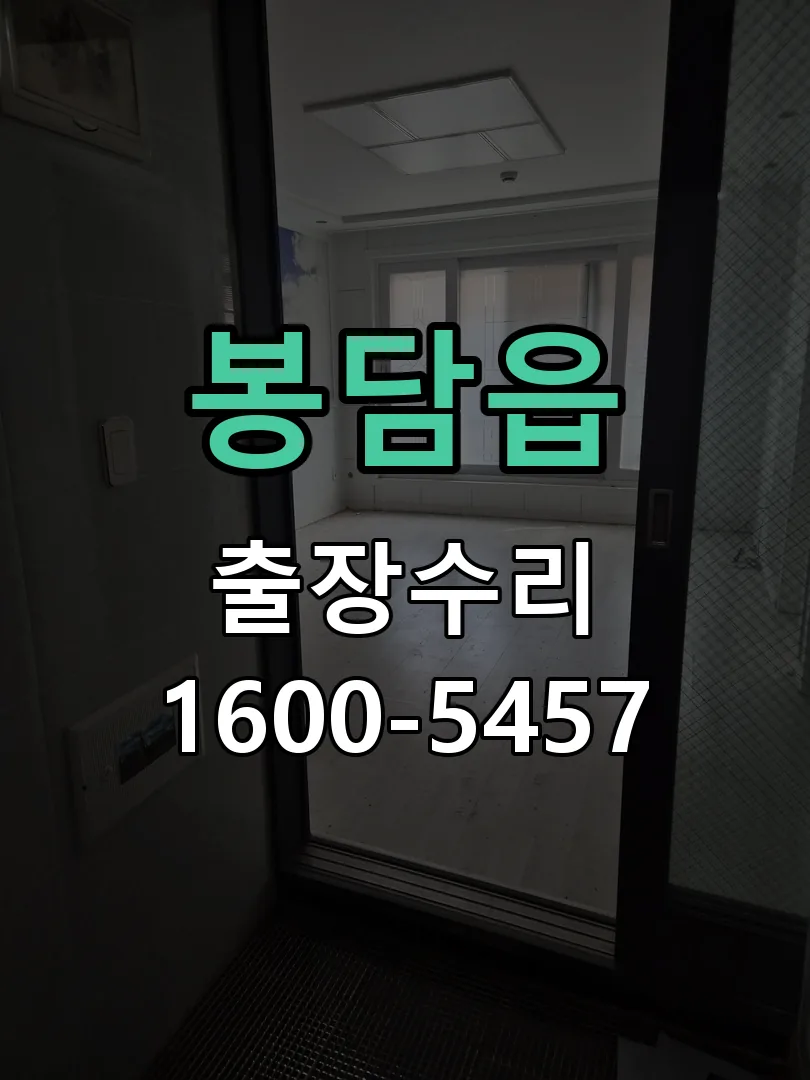 봉담읍 잠금장치 동작 확인