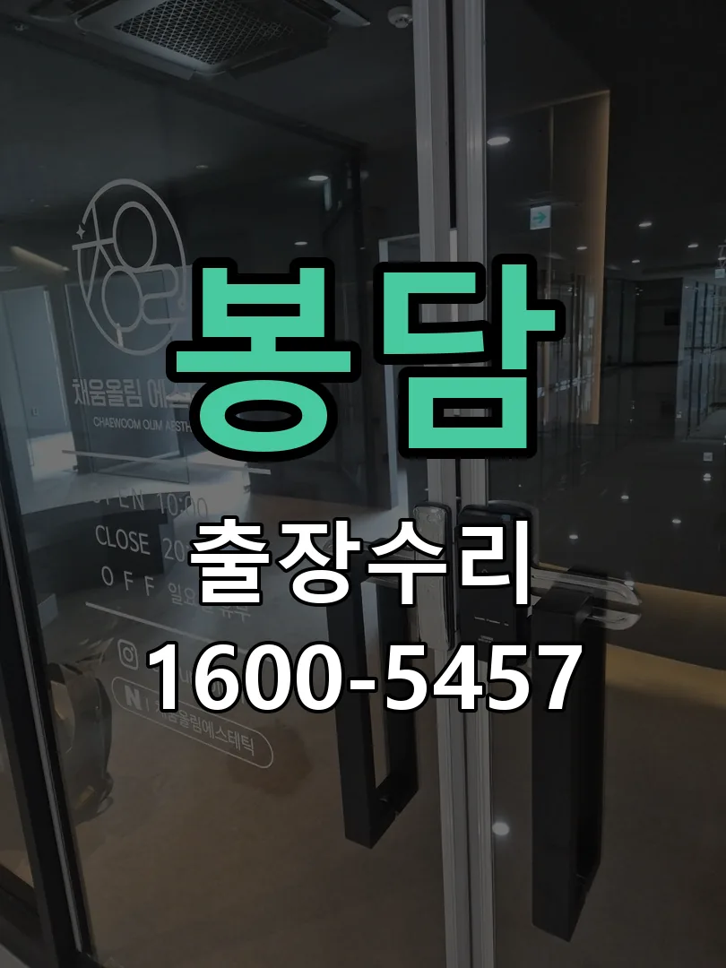 경기 도어락 열쇠 출장 수리
