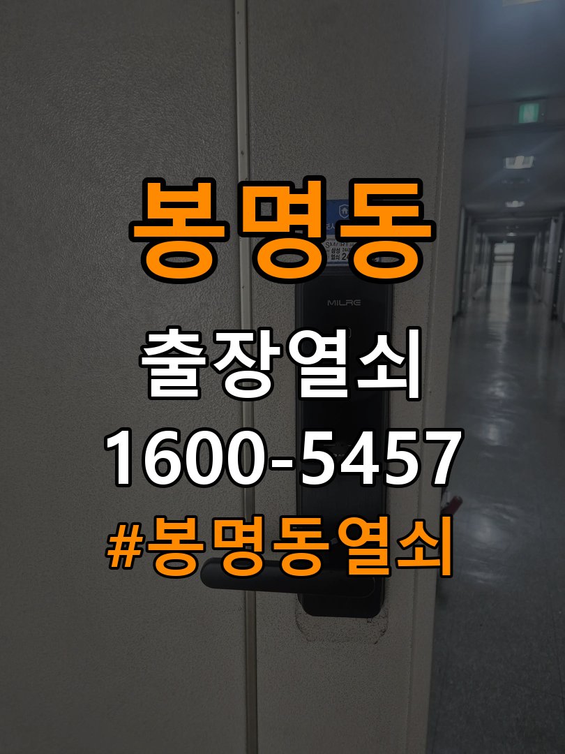 봉명동열쇠 빌라 현관문 페인트칠 후 도어락 뻑뻑함 해결 방법 참고 사진 3