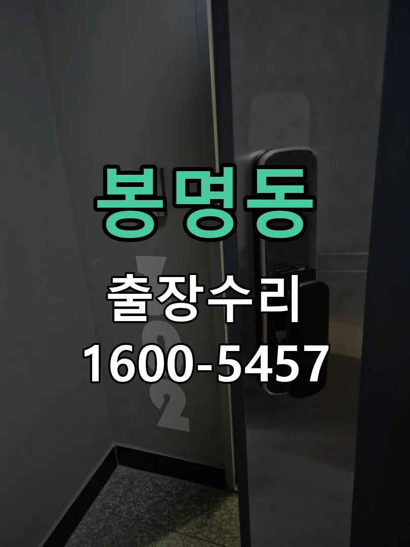 봉명동 현장 도착 후 상태 확인