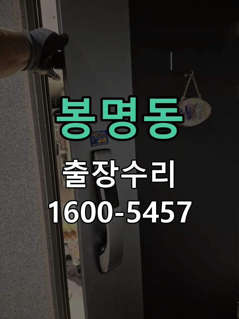 봉명동 본체 분리 및 내부 점검