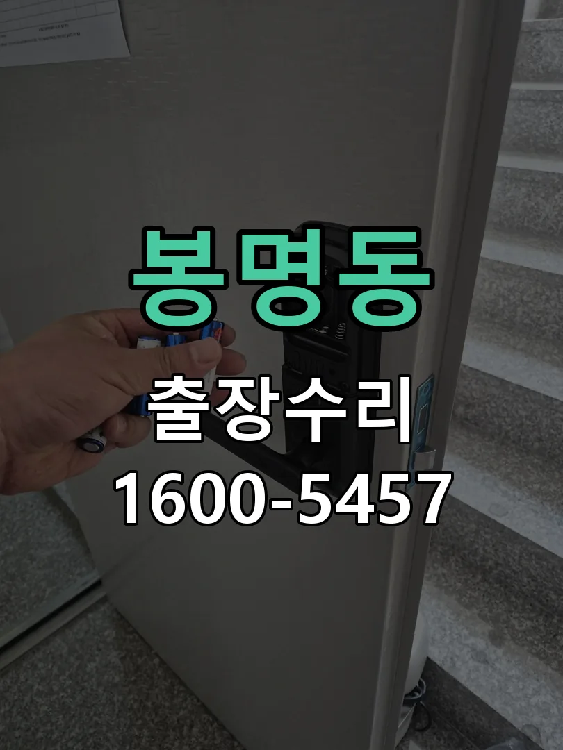 봉명동 교체 작업 진행