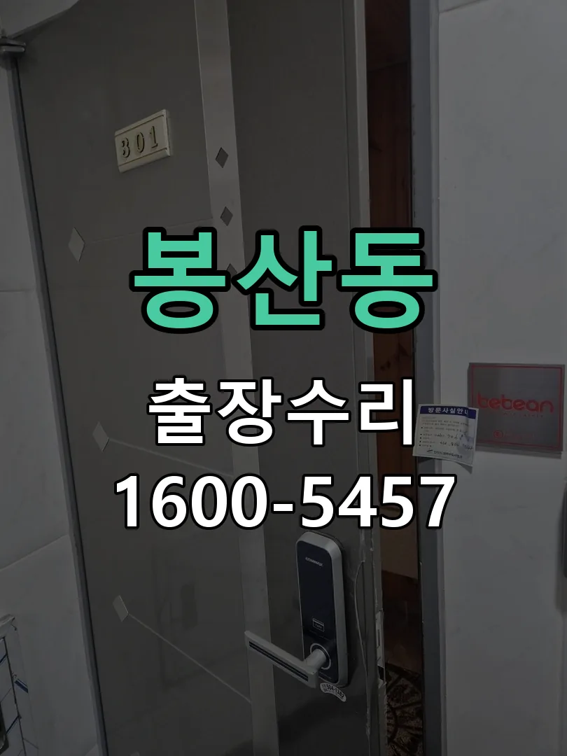 봉산동 본체 분리 및 내부 점검