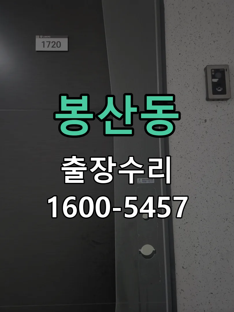 봉산동 배선·접점 정리
