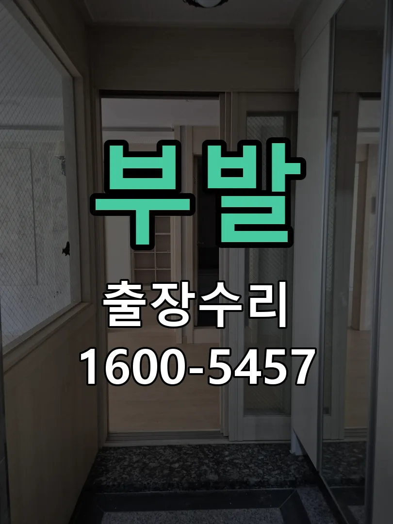 경기 도어락 열쇠 출장 수리