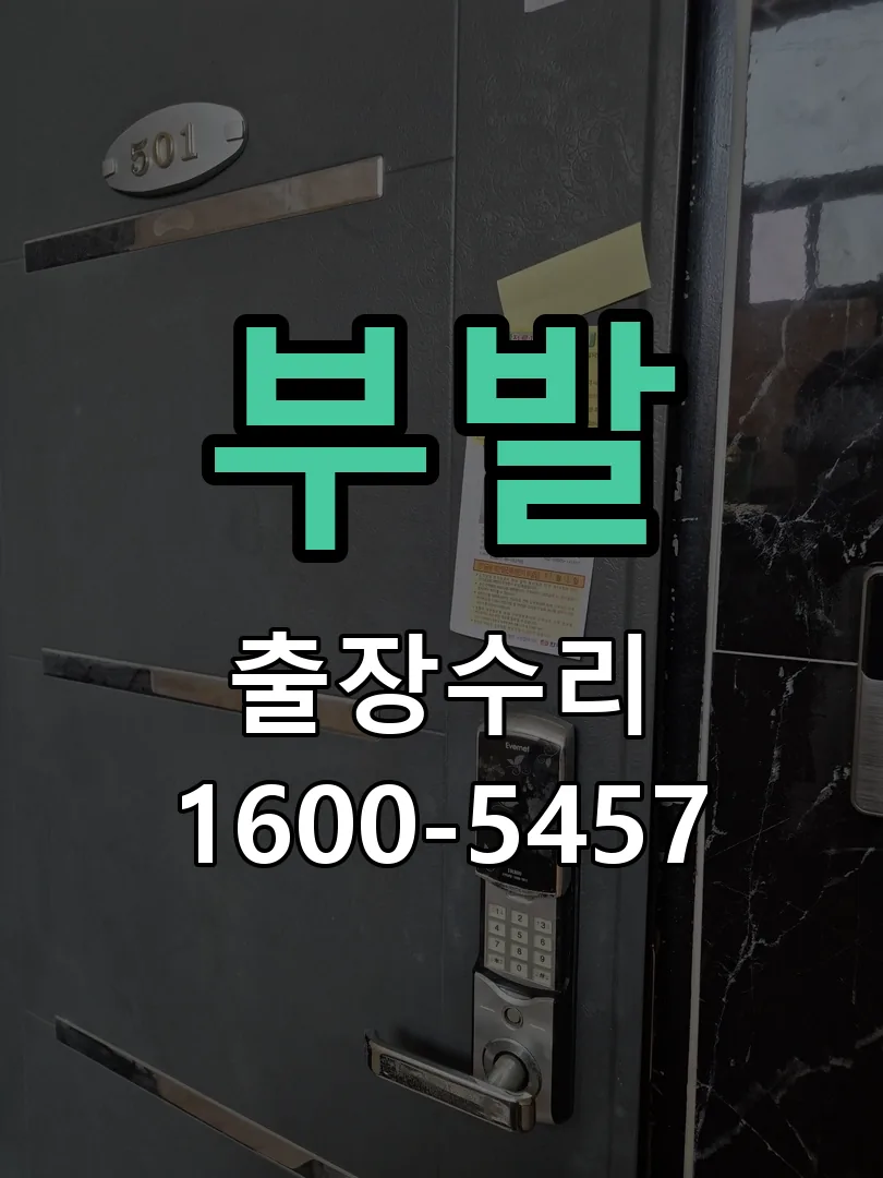경기 교체 작업 진행