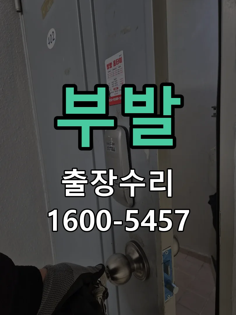 경기 잠금장치 동작 확인