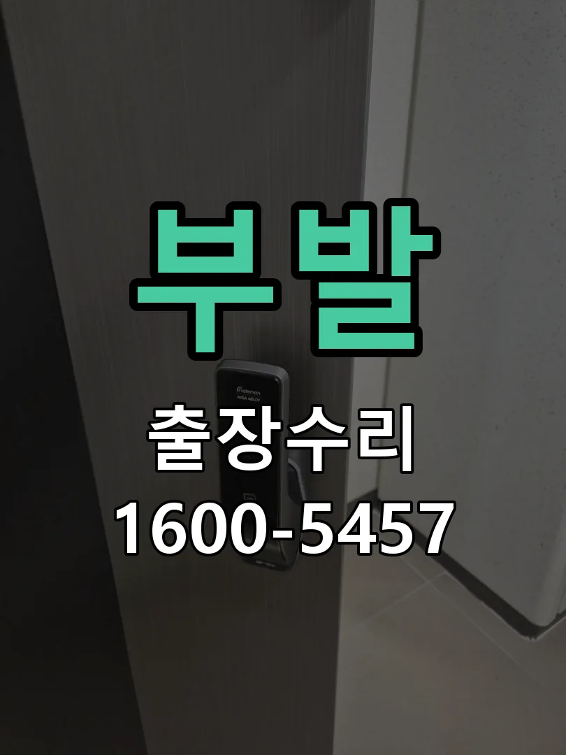 경기 교체 작업 진행