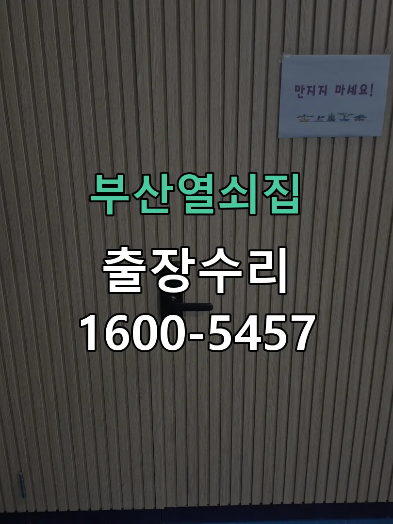 경기 교체 작업 진행