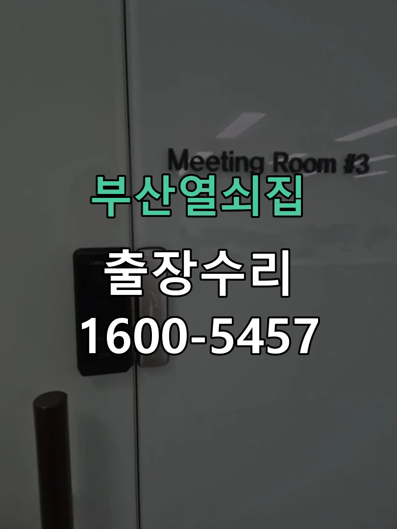 경기 배선·접점 정리