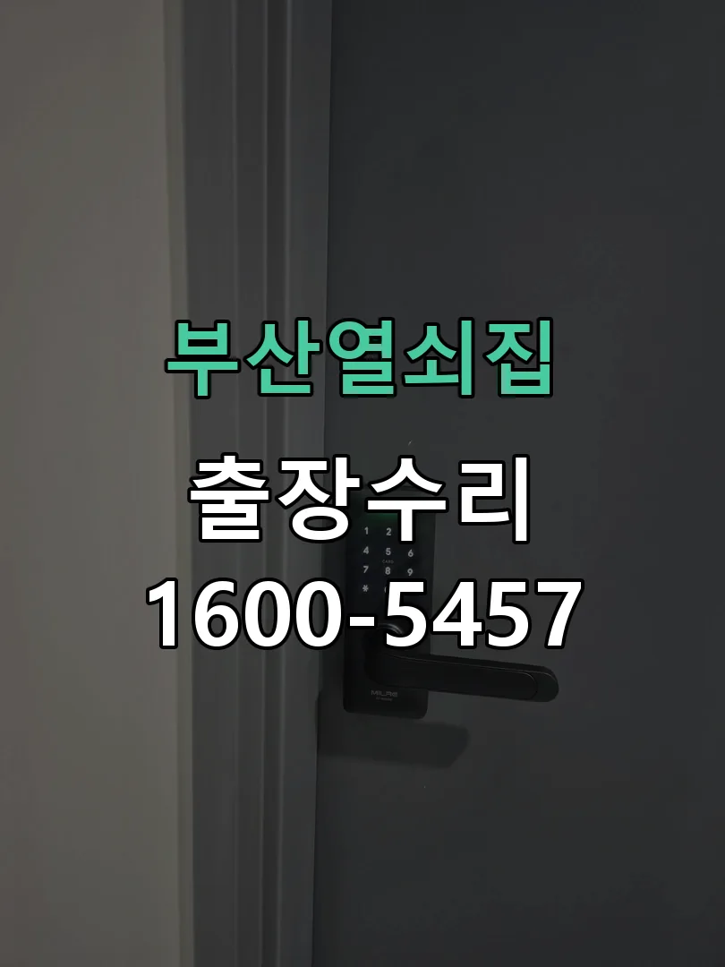 경기 문틀 정렬 확인
