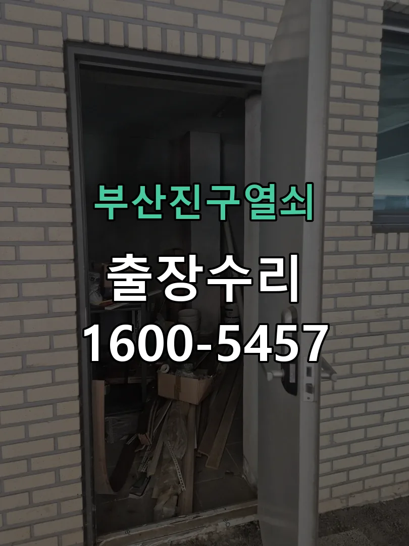 경기 현장 도착 후 상태 확인