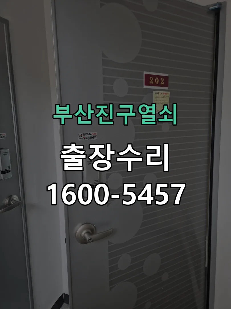 경기 잠금장치 동작 확인