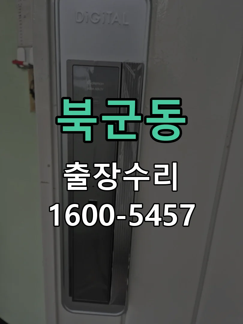 북군동 교체 작업 진행