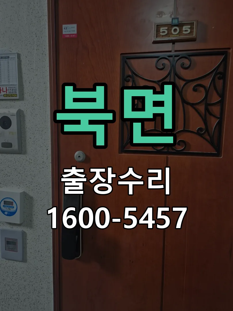 경기 도어락 열쇠 출장 수리