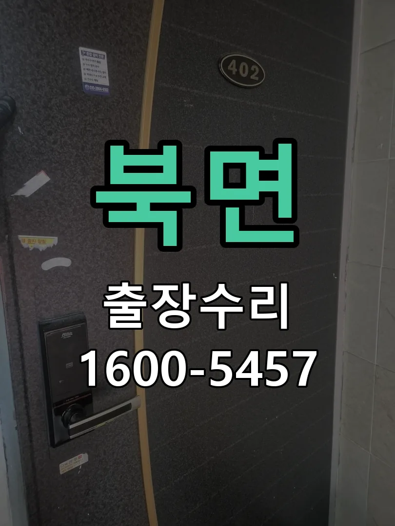 경기 잠금장치 동작 확인