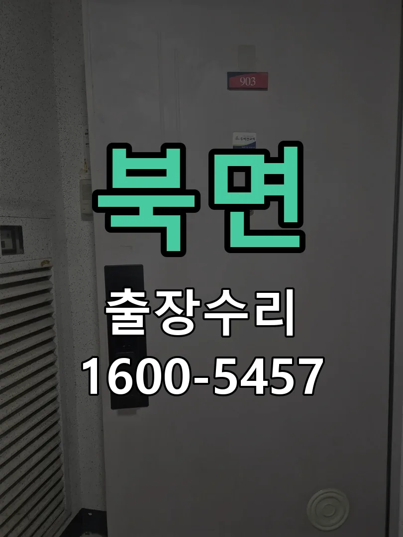 경기 교체 작업 진행