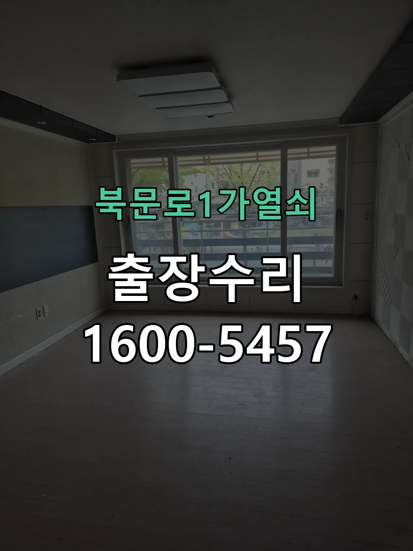 경기 교체 작업 진행