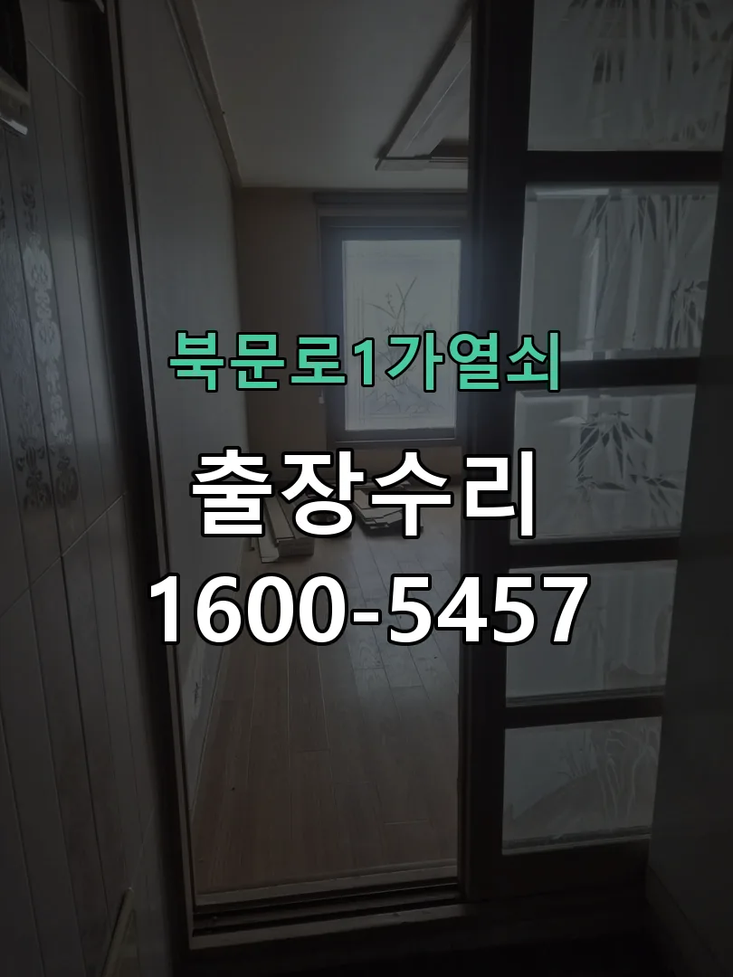 경기 문틀 정렬 확인