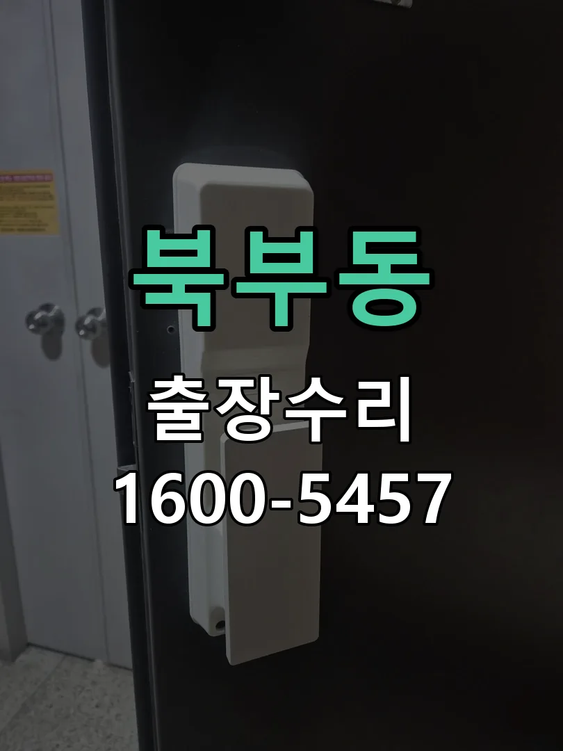 북부동 현장 도착 후 상태 확인