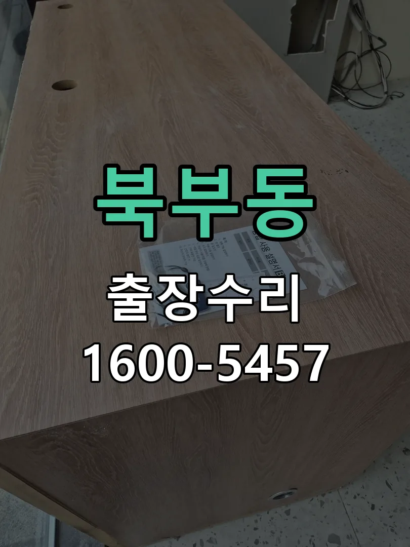 북부동 배선·접점 정리