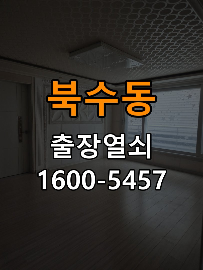 북수동 옥탑방 도어락 건전지를 바꿔도 전원이 끊기는 접촉 불량 점검 - 갑자기 증상이 심해졌을 때 대응 배터리 홀더와 연결 단자 정밀 점검 및 교체