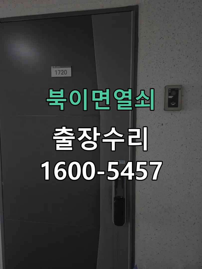 경기 교체 작업 진행