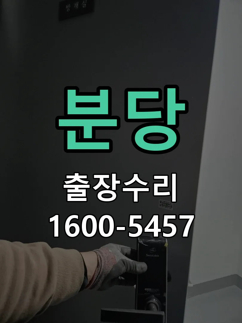 분당 본체 분리 및 내부 점검