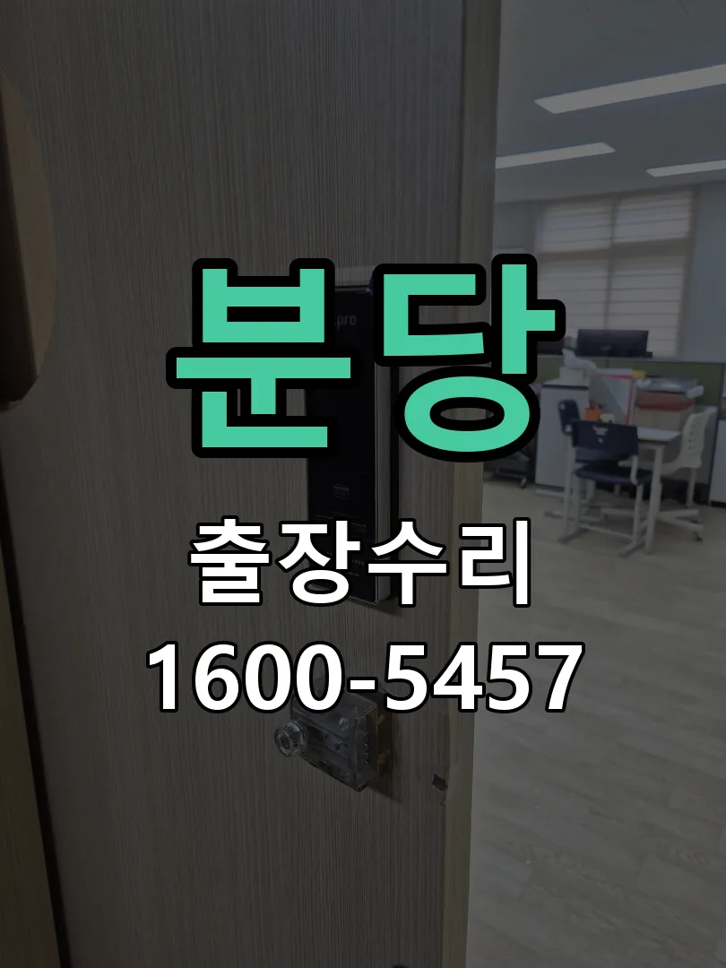 분당 본체 분리 및 내부 점검