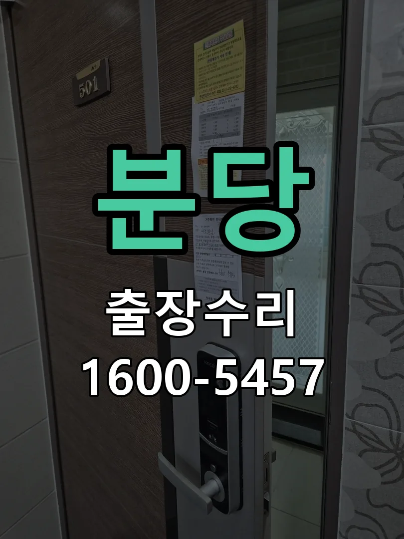 분당 본체 분리 및 내부 점검