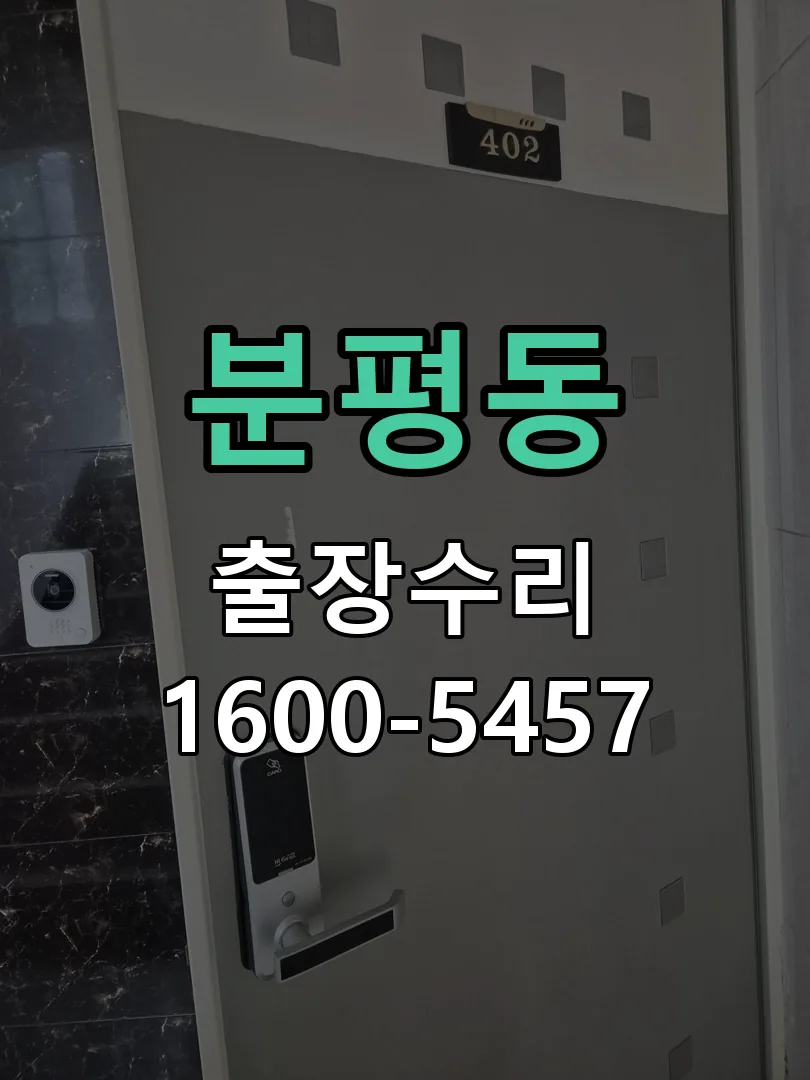 분평동 현장 도착 후 상태 확인