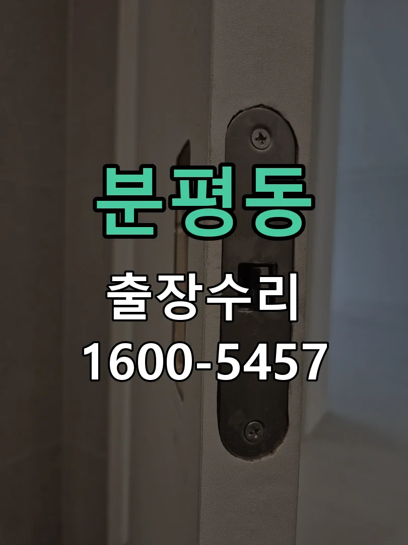 분평동 본체 분리 및 내부 점검