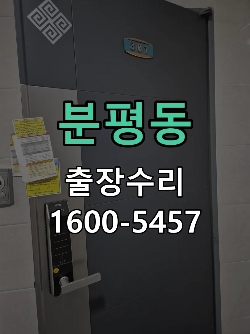 분평동 문틀 정렬 확인