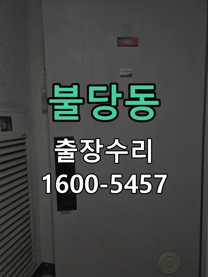 불당동 현장 도착 후 상태 확인