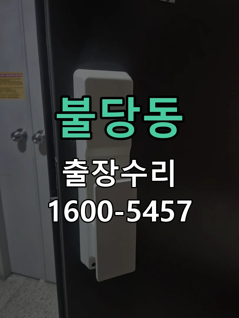 불당동 본체 분리 및 내부 점검