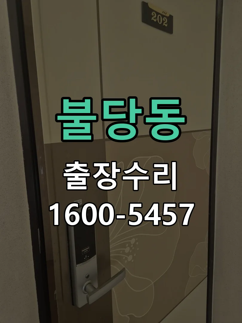 불당동 교체 작업 진행